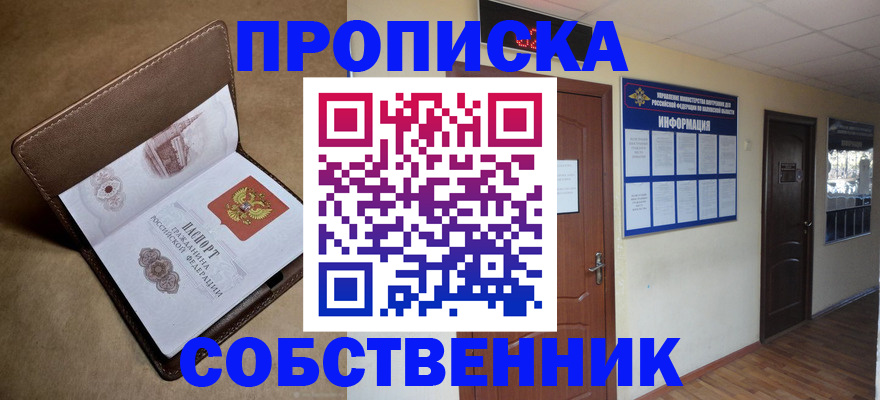 прописка законно в Михайловске
