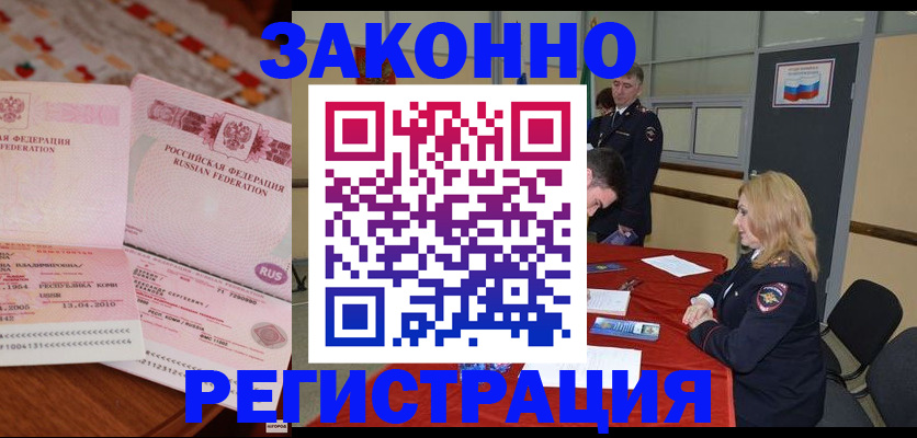 временная регистрация в квартире в Михайловске