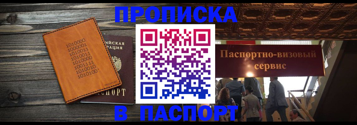 прописка 2025 в Михайловске