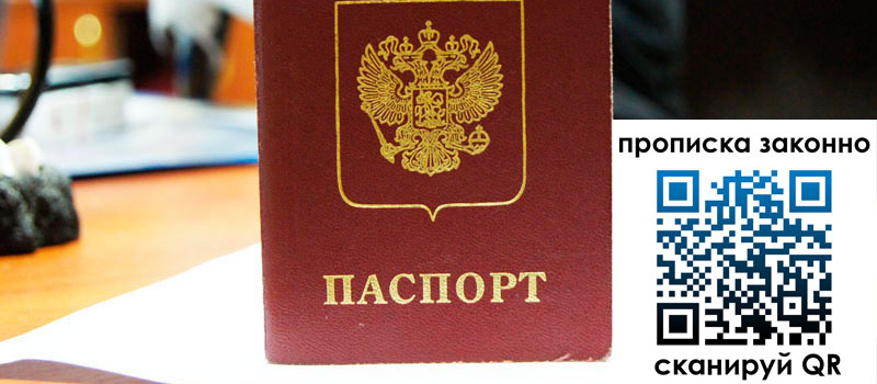 регистрация в Михайловске прописка в Михайловске